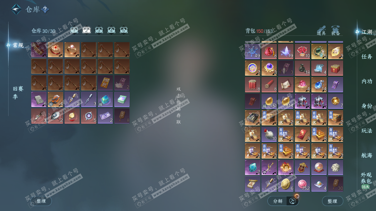 NSH327398逆水寒手游账号详情图4 NSH327398逆水寒手游账号详情图4