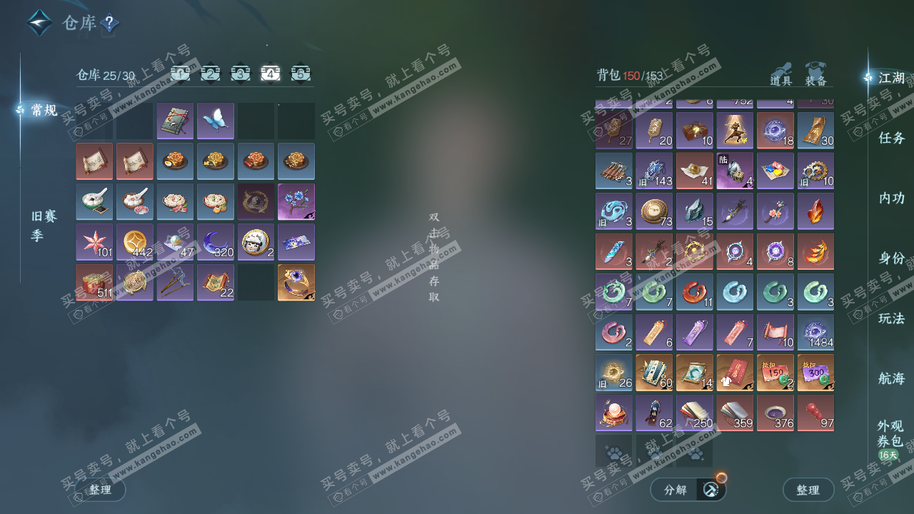 NSH327398逆水寒手游账号详情图6 NSH327398逆水寒手游账号详情图6