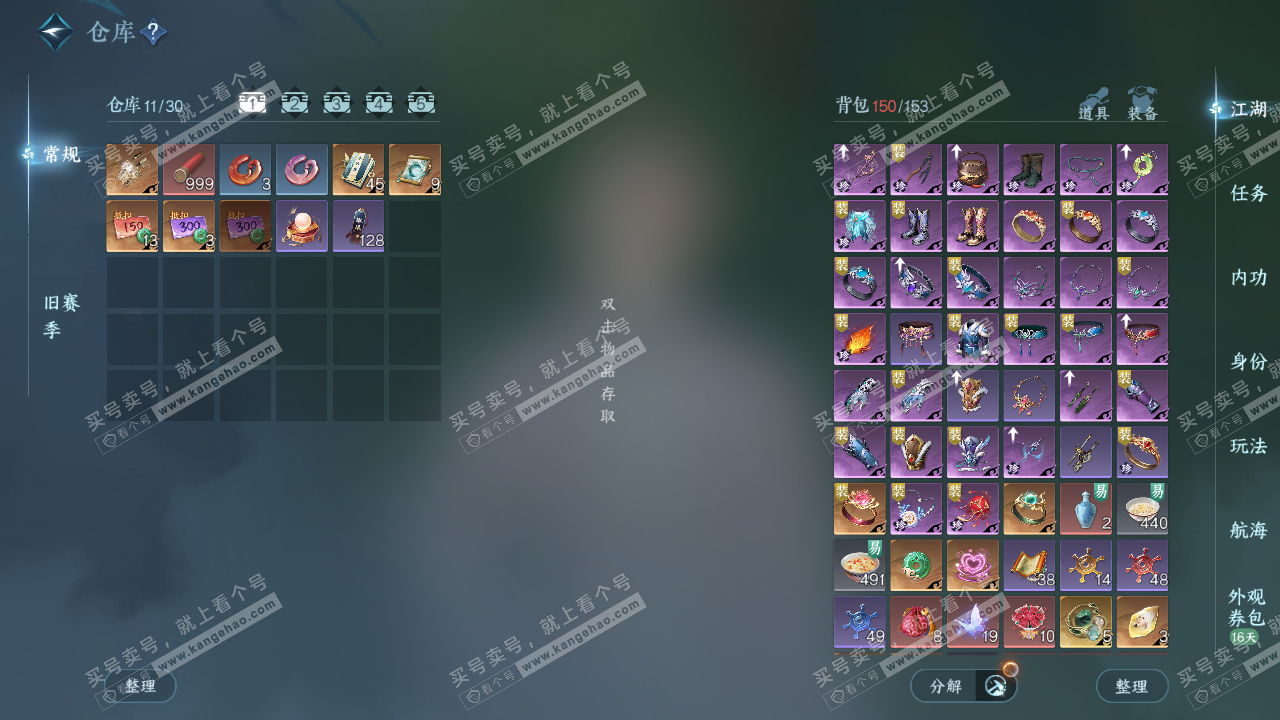 NSH327398逆水寒手游账号详情图3 NSH327398逆水寒手游账号详情图3