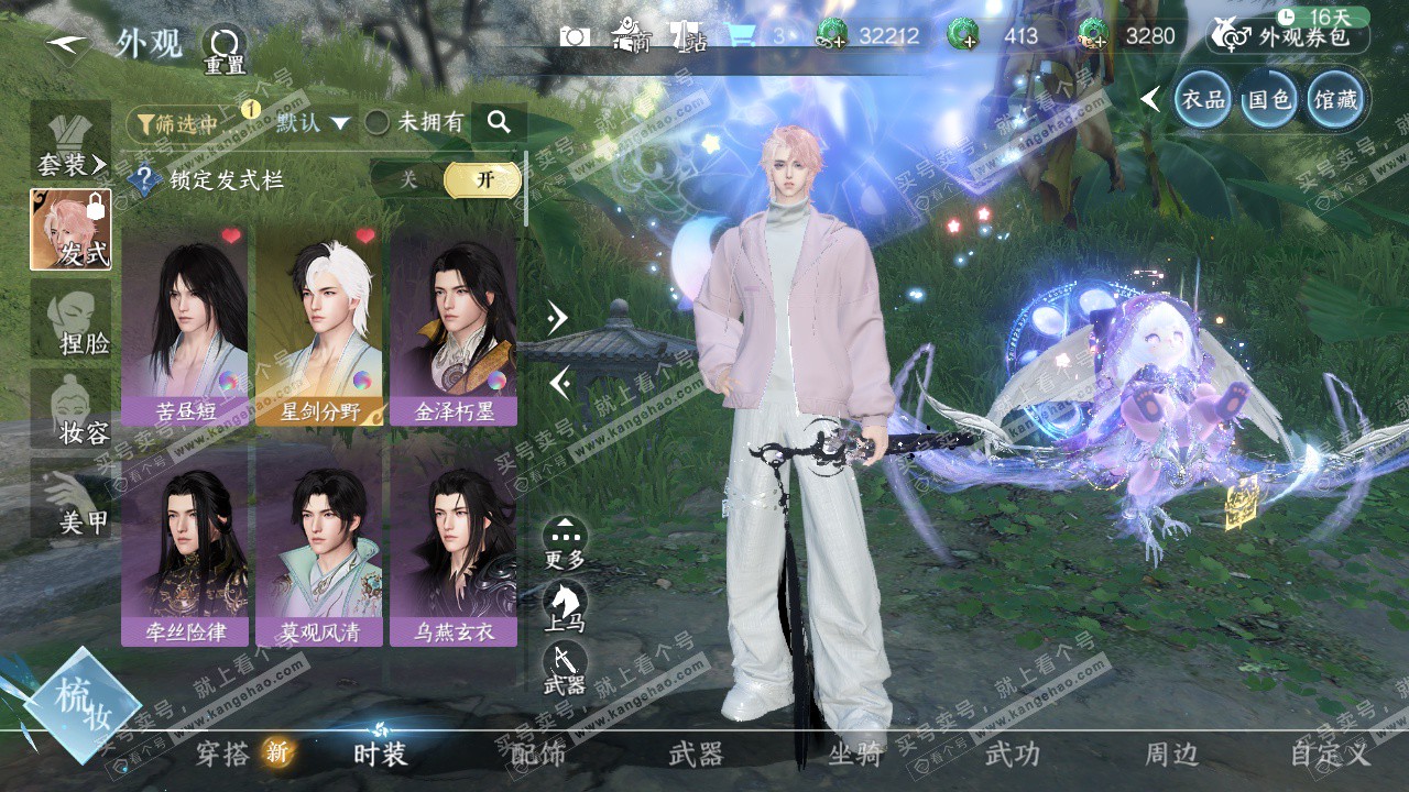 NSH327398逆水寒手游账号详情图8 NSH327398逆水寒手游账号详情图8