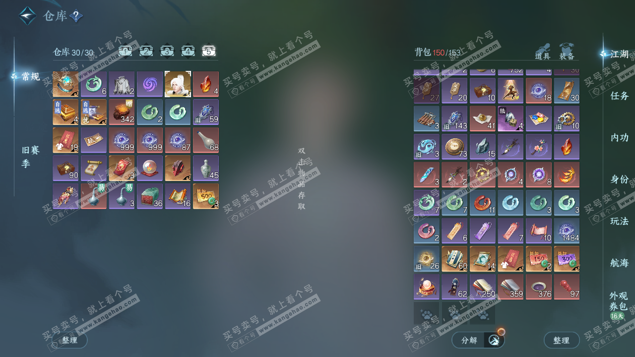 NSH327398逆水寒手游账号详情图7 NSH327398逆水寒手游账号详情图7