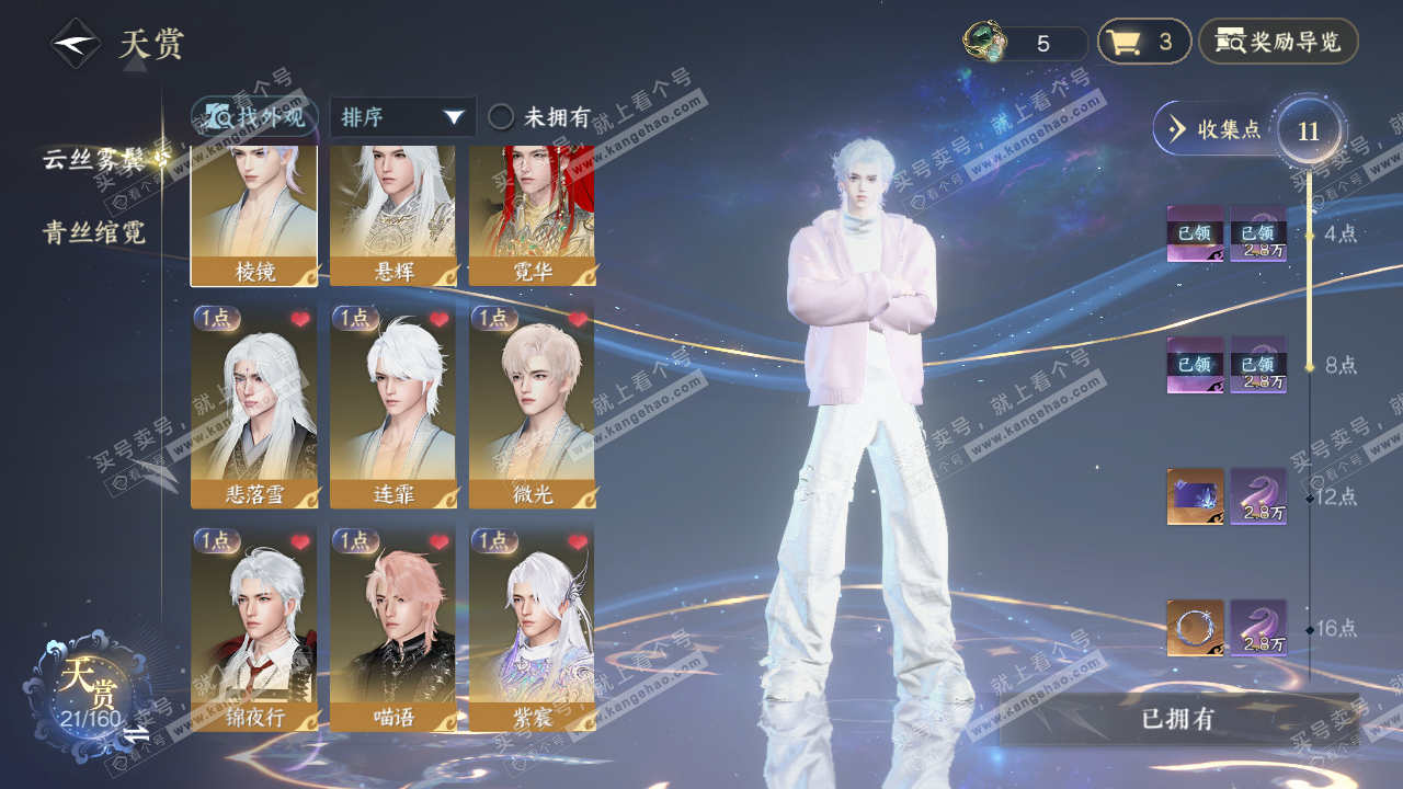 NSH327398逆水寒手游账号详情图9 NSH327398逆水寒手游账号详情图9