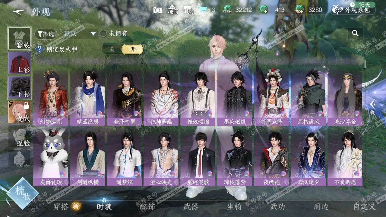 NSH327398逆水寒手游账号详情图20 NSH327398逆水寒手游账号详情图20