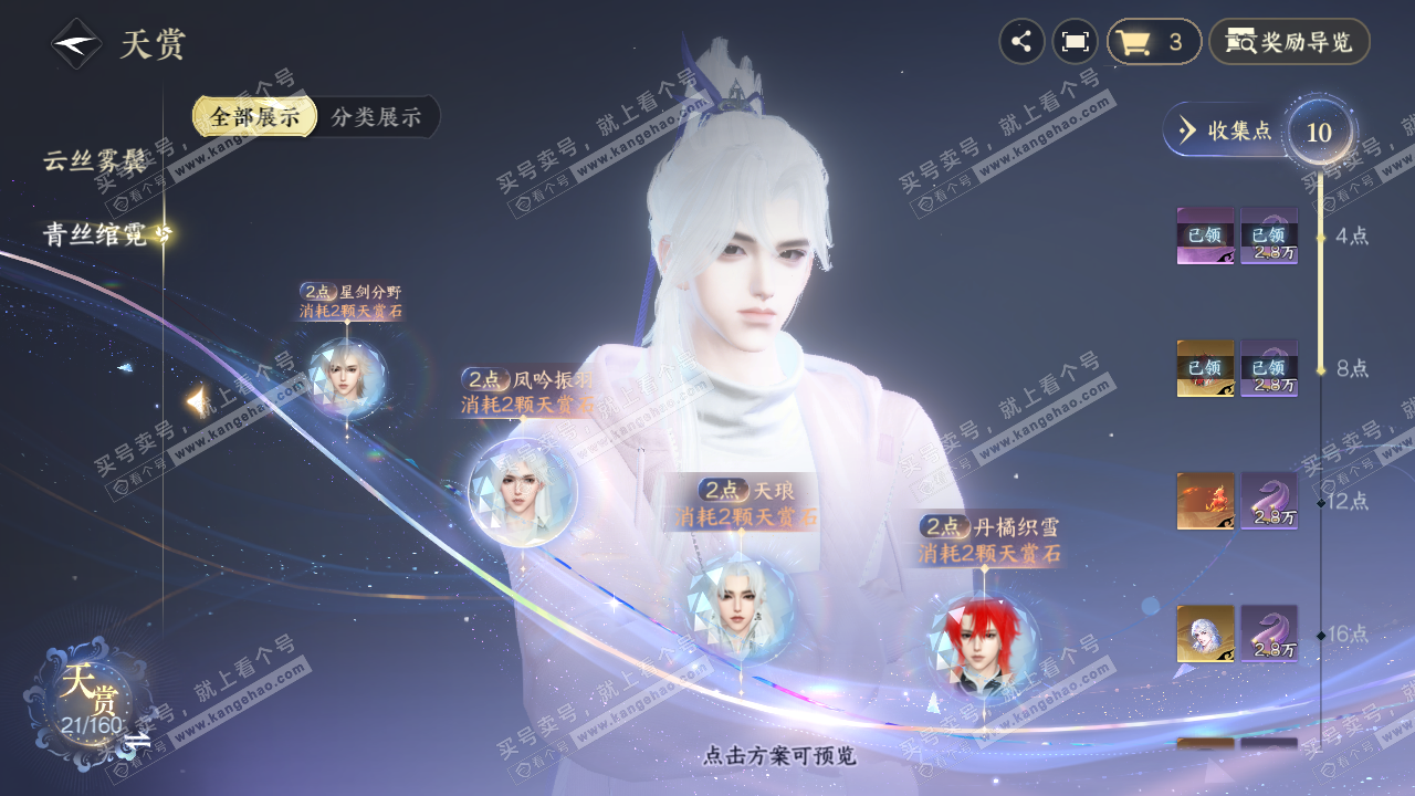 NSH327398逆水寒手游账号详情图12 NSH327398逆水寒手游账号详情图12