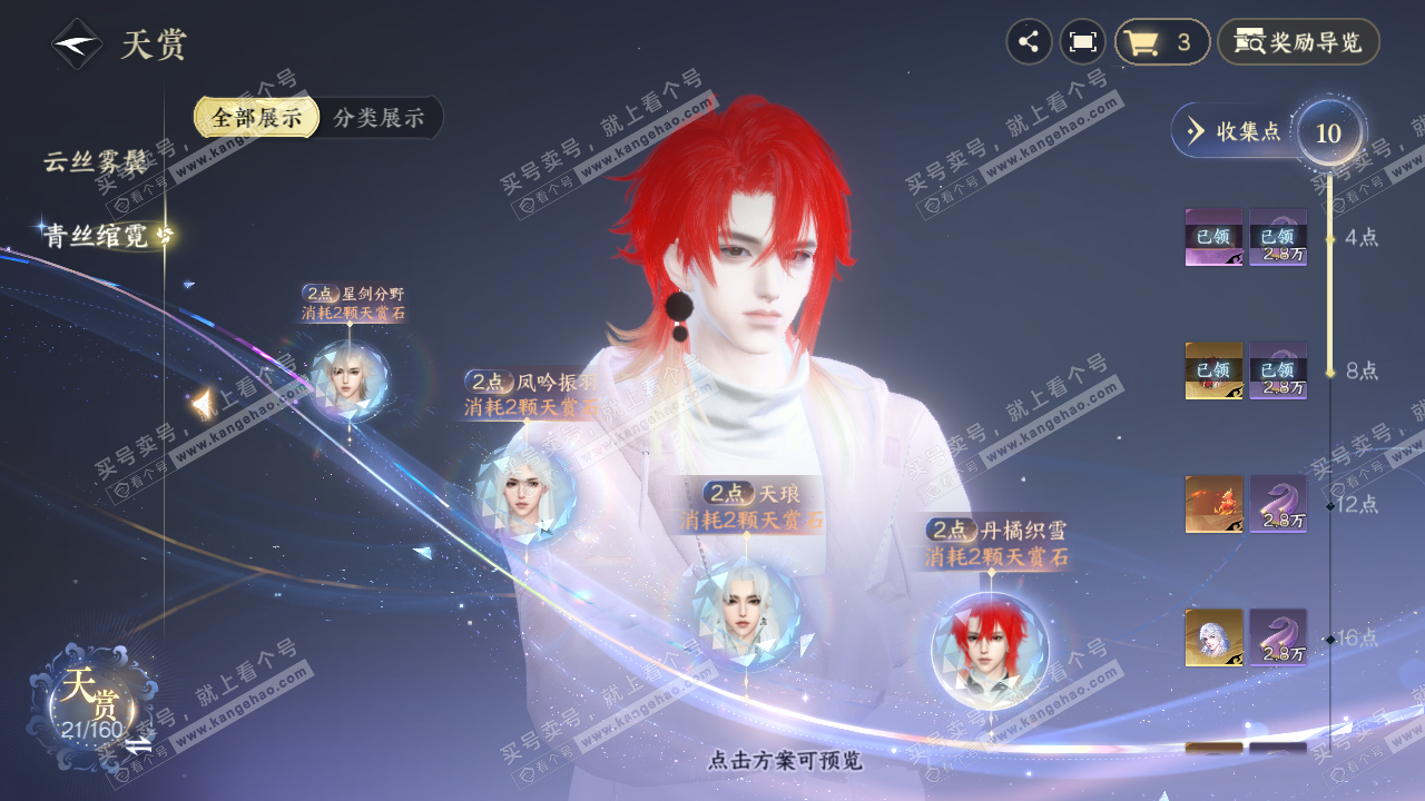 NSH327398逆水寒手游账号详情图14 NSH327398逆水寒手游账号详情图14