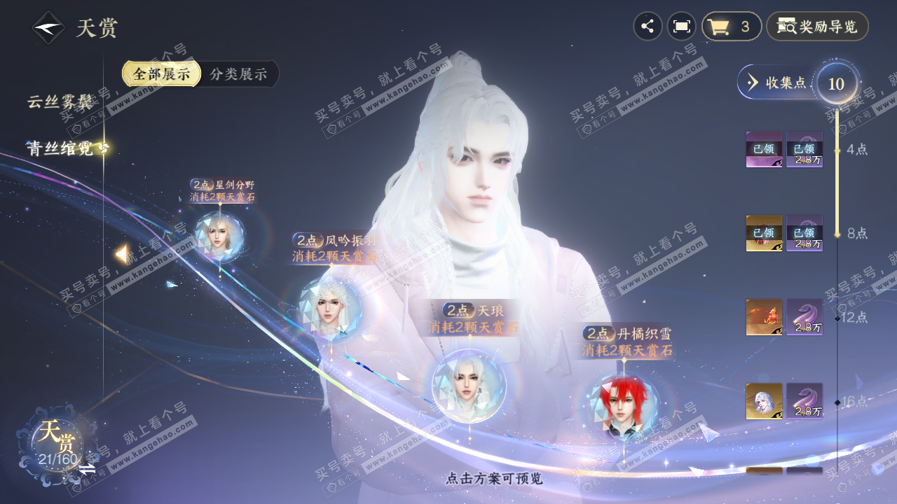 NSH327398逆水寒手游账号详情图13 NSH327398逆水寒手游账号详情图13