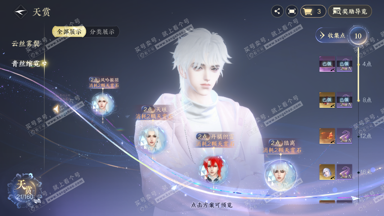 NSH327398逆水寒手游账号详情图15 NSH327398逆水寒手游账号详情图15