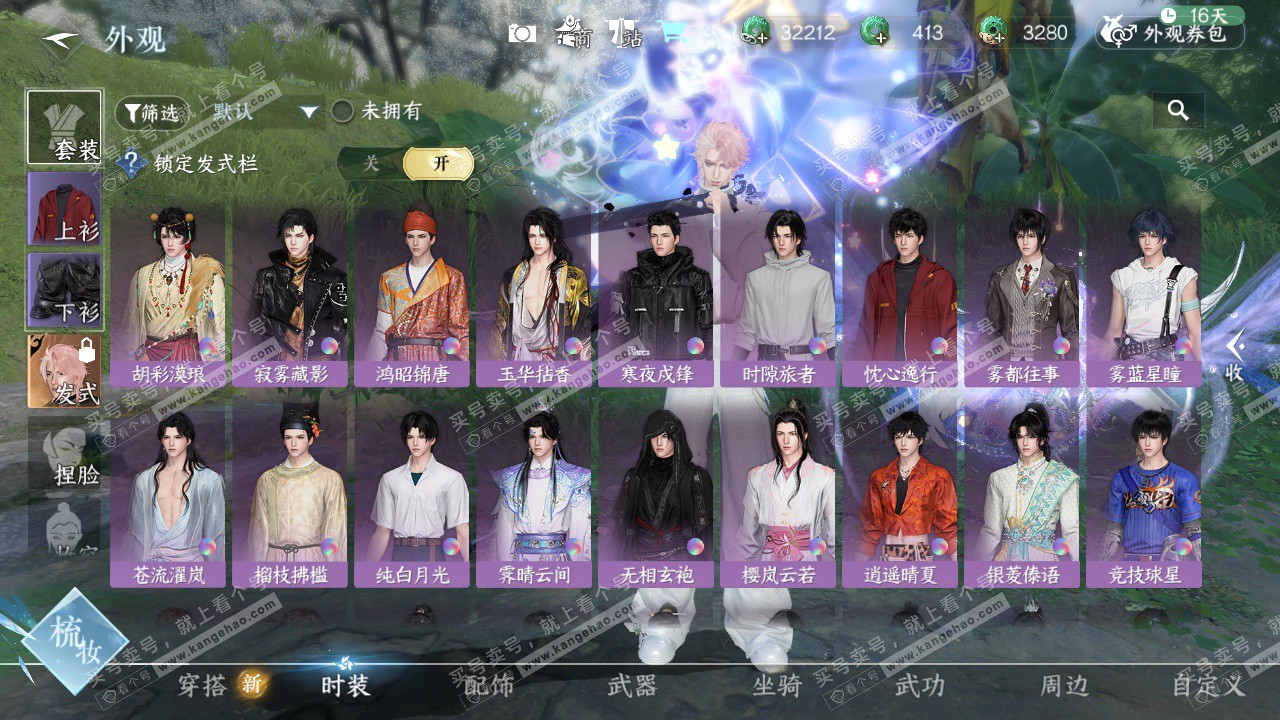 NSH327398逆水寒手游账号详情图17 NSH327398逆水寒手游账号详情图17