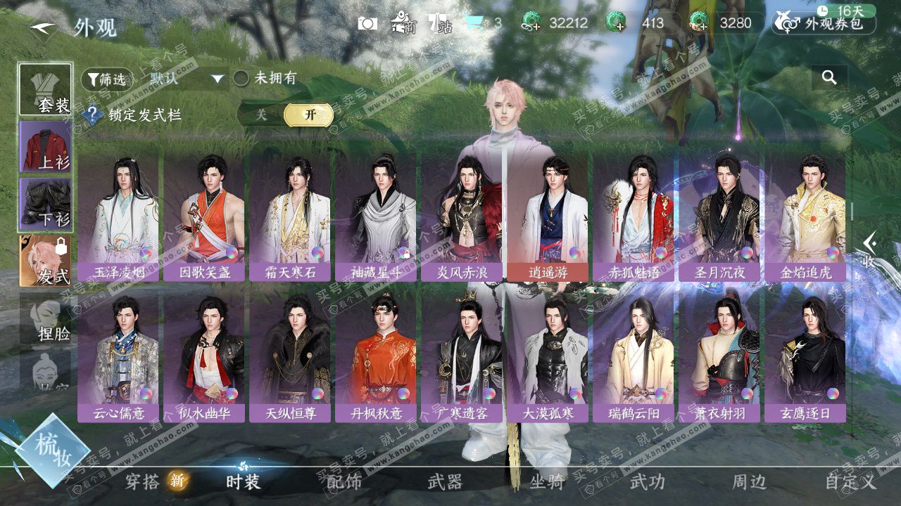 NSH327398逆水寒手游账号详情图24 NSH327398逆水寒手游账号详情图24