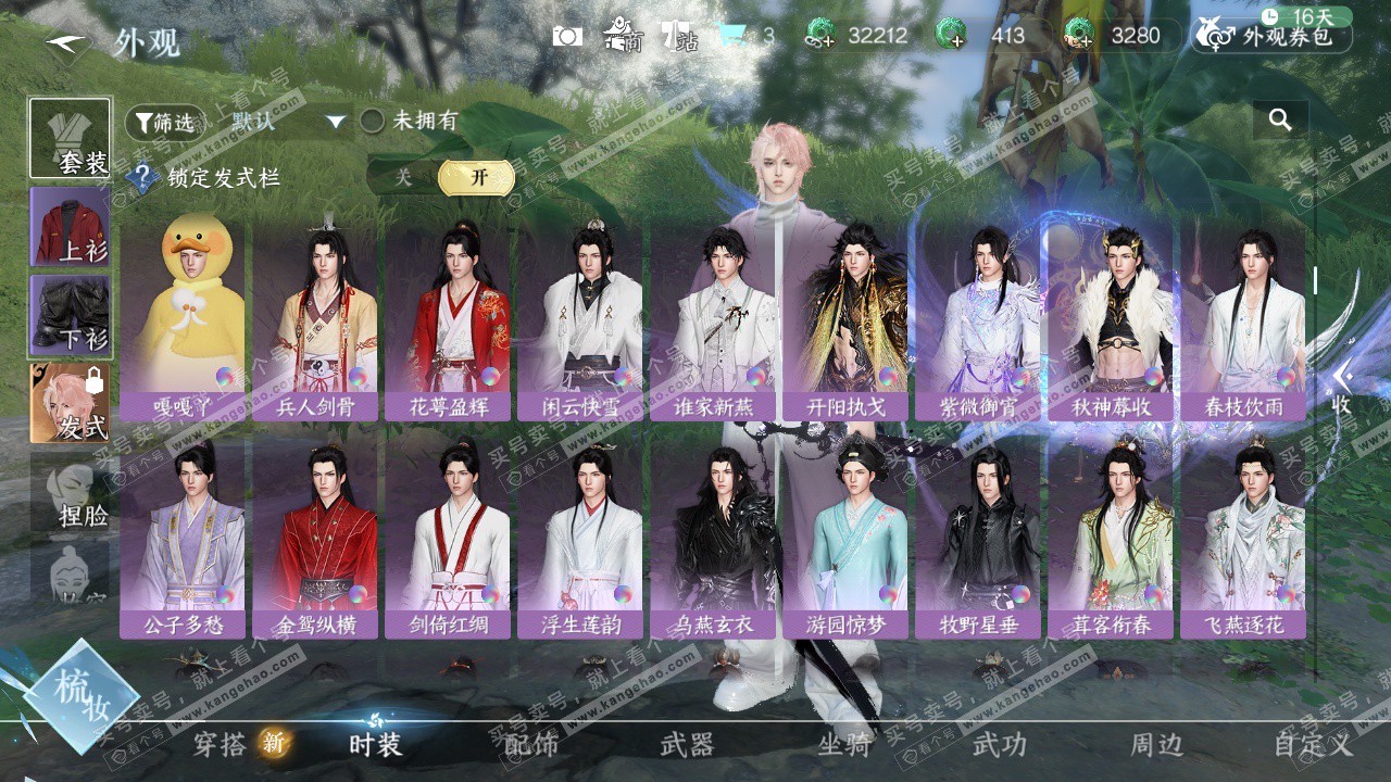 NSH327398逆水寒手游账号详情图22 NSH327398逆水寒手游账号详情图22