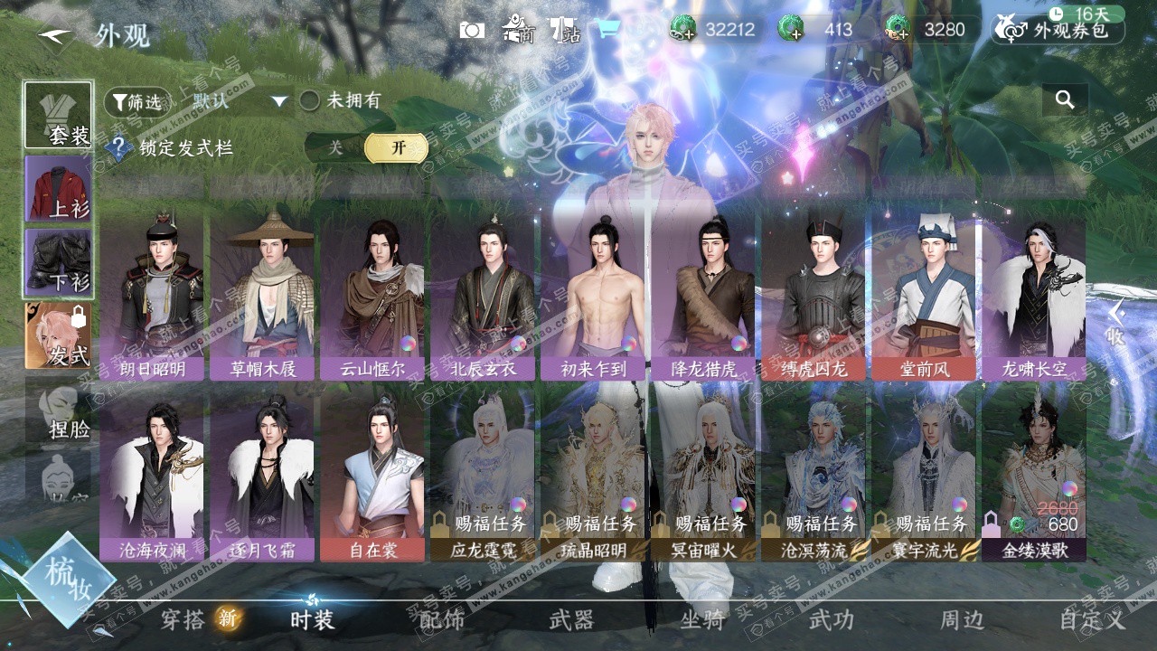 NSH327398逆水寒手游账号详情图27 NSH327398逆水寒手游账号详情图27