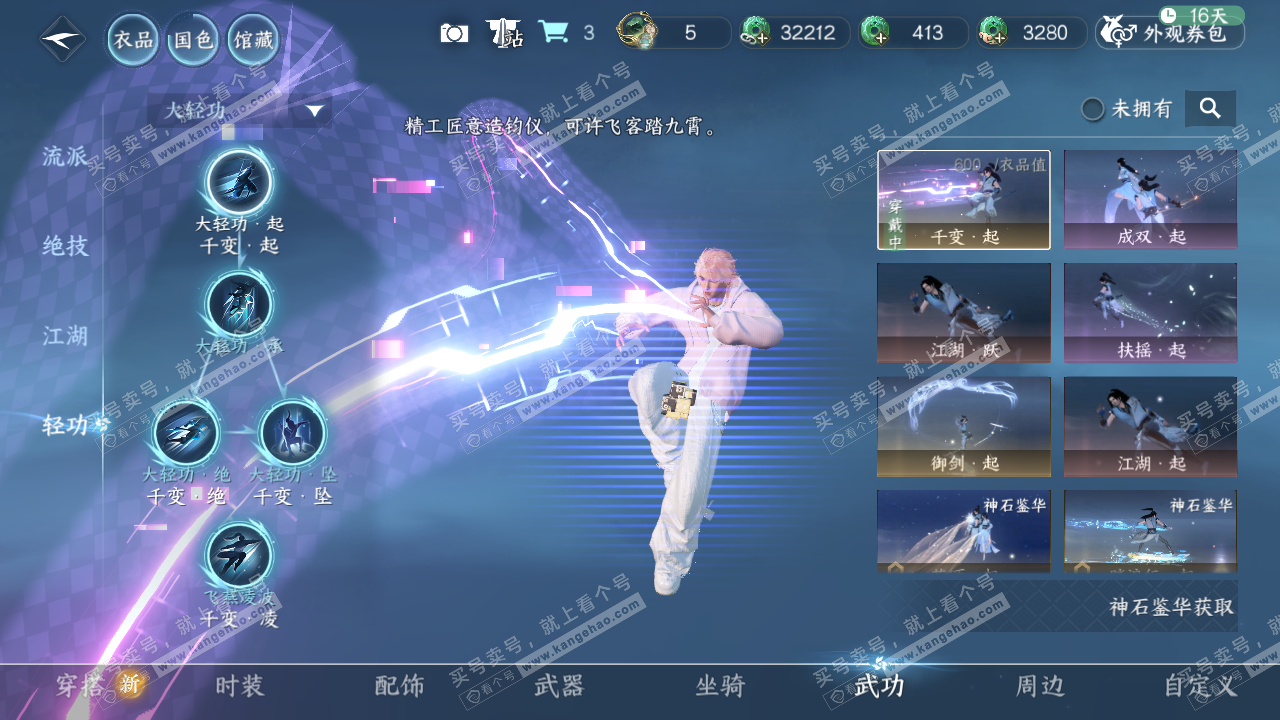 NSH327398逆水寒手游账号详情图31 NSH327398逆水寒手游账号详情图31