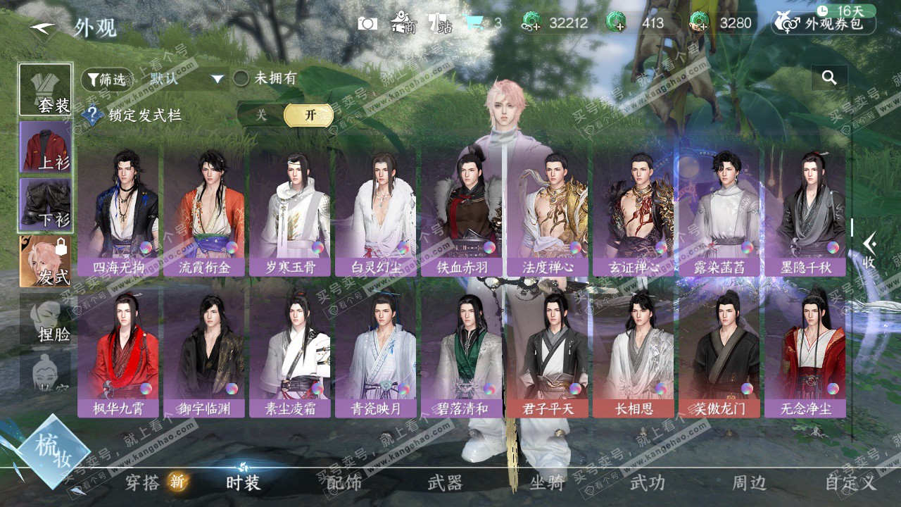 NSH327398逆水寒手游账号详情图25 NSH327398逆水寒手游账号详情图25