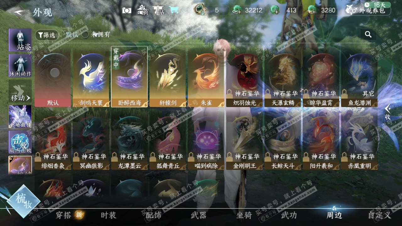 NSH327398逆水寒手游账号详情图32 NSH327398逆水寒手游账号详情图32