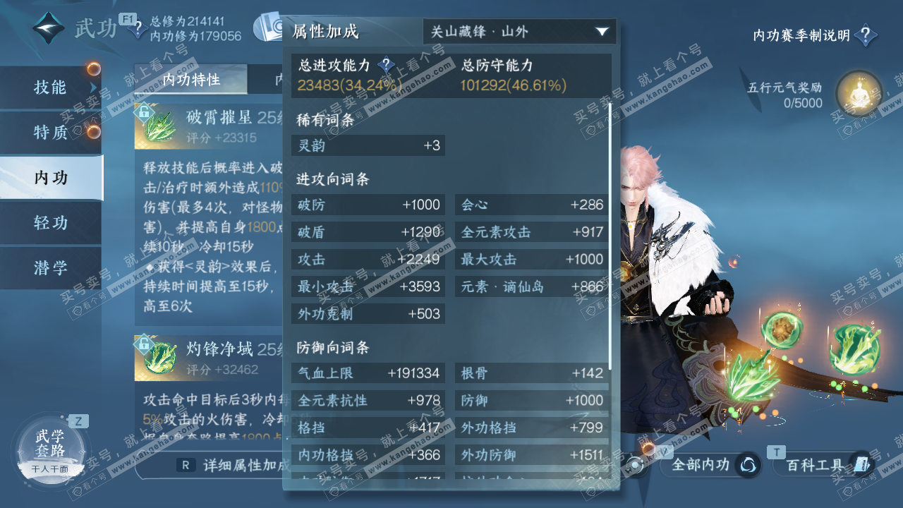 NSH327398逆水寒手游账号详情图37 NSH327398逆水寒手游账号详情图37