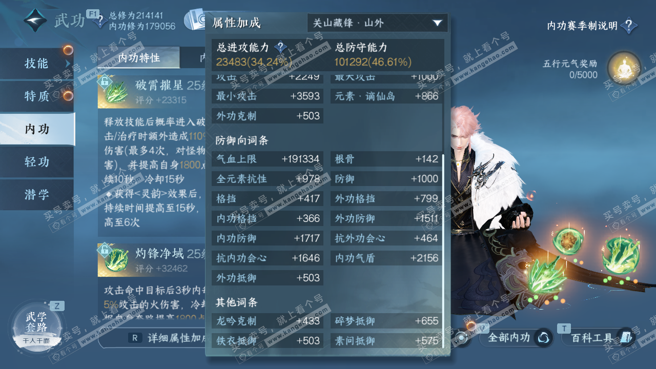 NSH327398逆水寒手游账号详情图38 NSH327398逆水寒手游账号详情图38