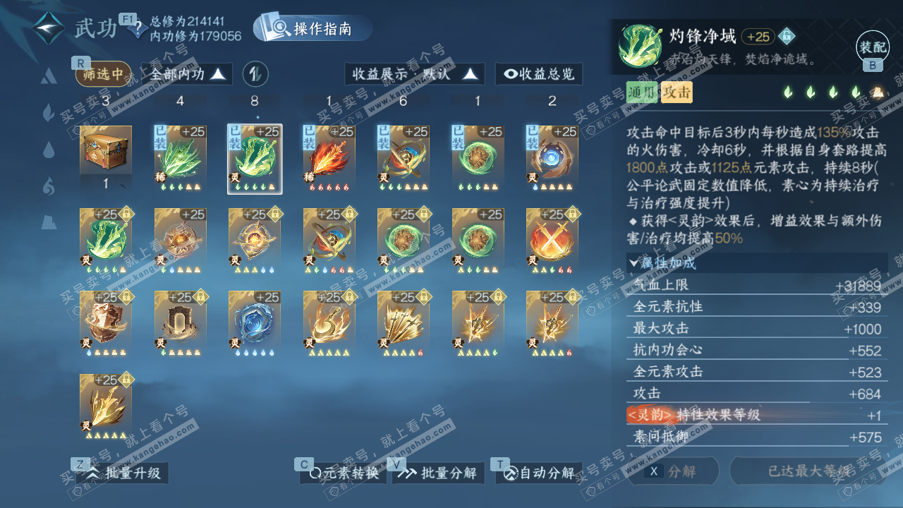 NSH327398逆水寒手游账号详情图40 NSH327398逆水寒手游账号详情图40