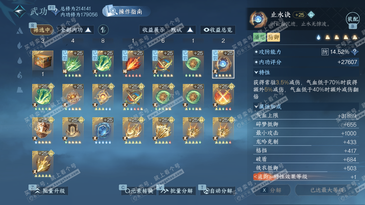 NSH327398逆水寒手游账号详情图44 NSH327398逆水寒手游账号详情图44