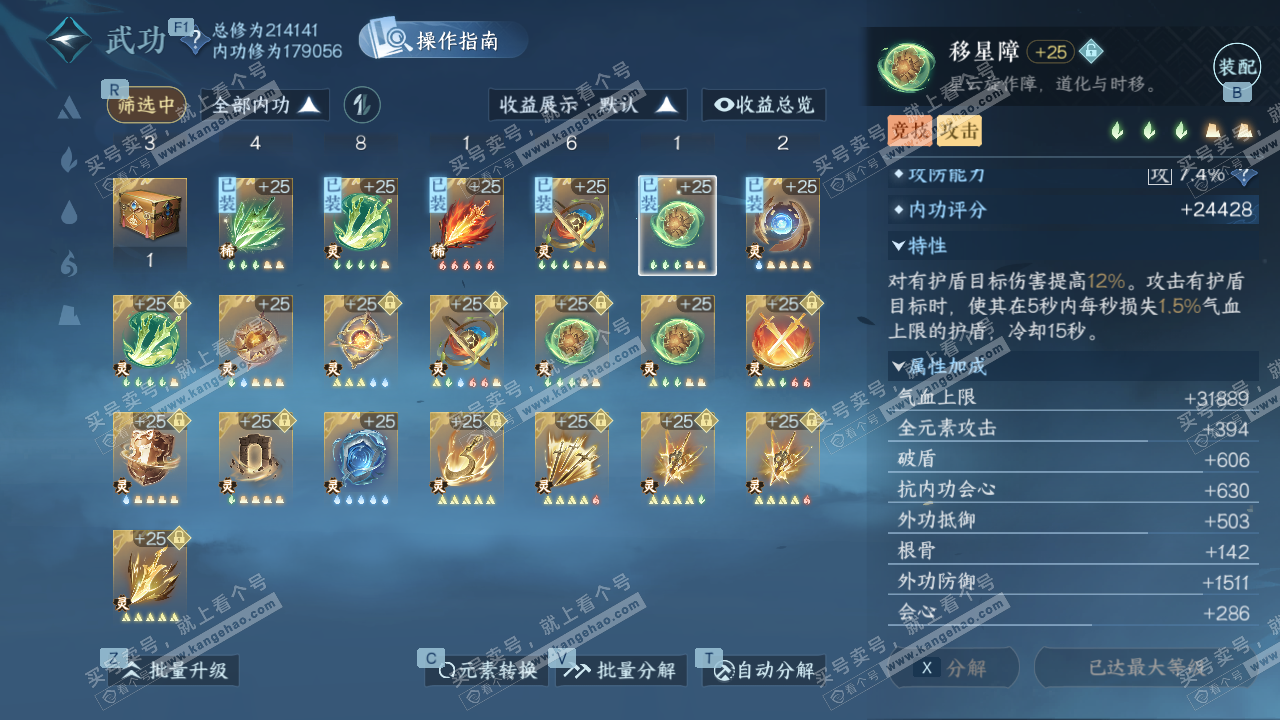 NSH327398逆水寒手游账号详情图43 NSH327398逆水寒手游账号详情图43