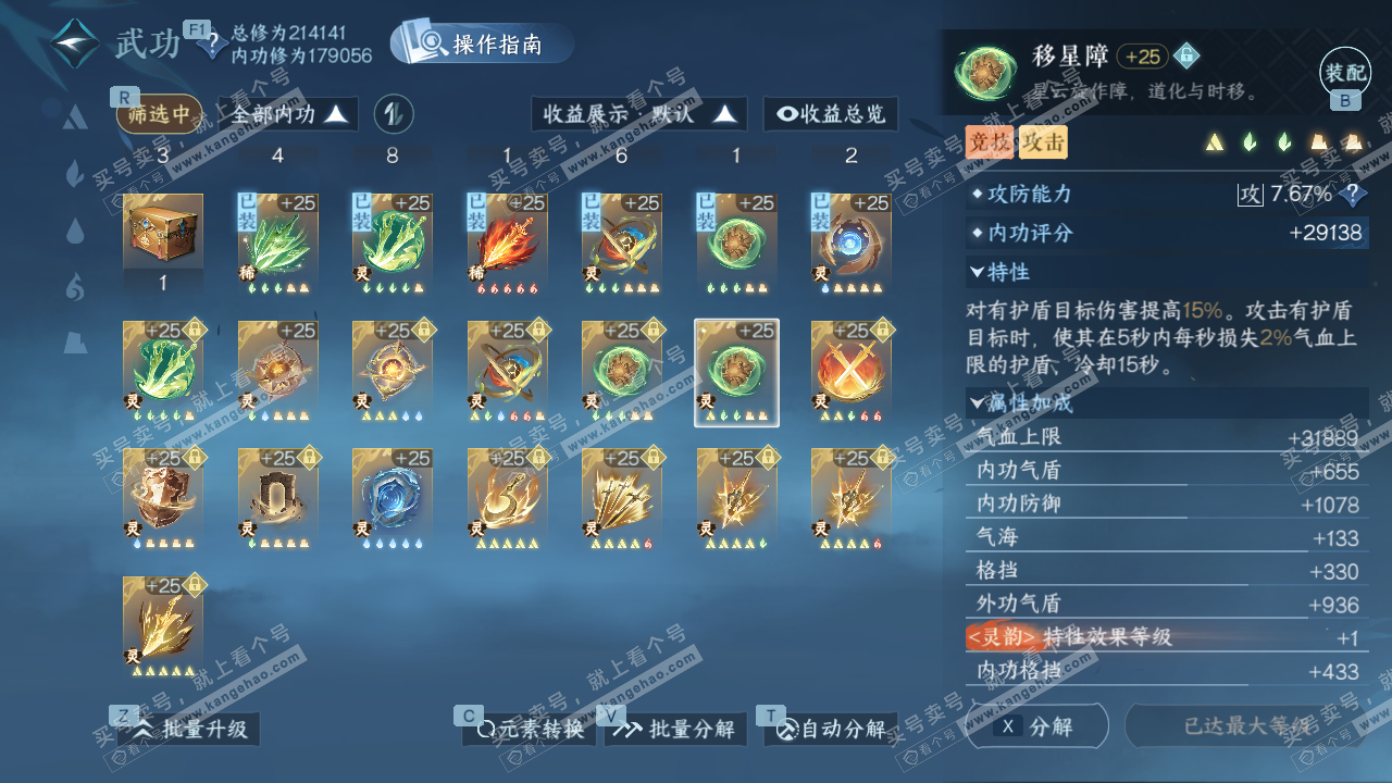 NSH327398逆水寒手游账号详情图50 NSH327398逆水寒手游账号详情图50