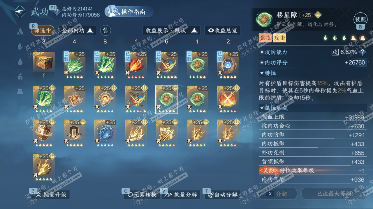 NSH327398逆水寒手游账号详情图49 NSH327398逆水寒手游账号详情图49