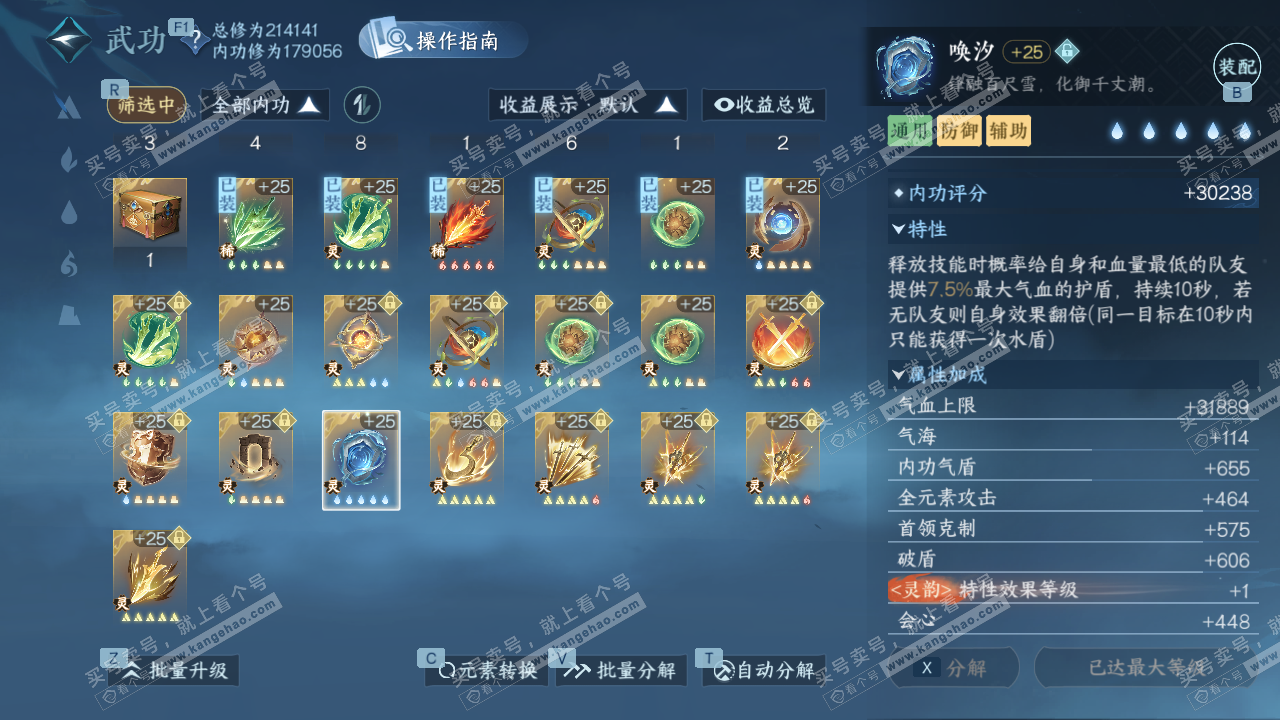 NSH327398逆水寒手游账号详情图54 NSH327398逆水寒手游账号详情图54