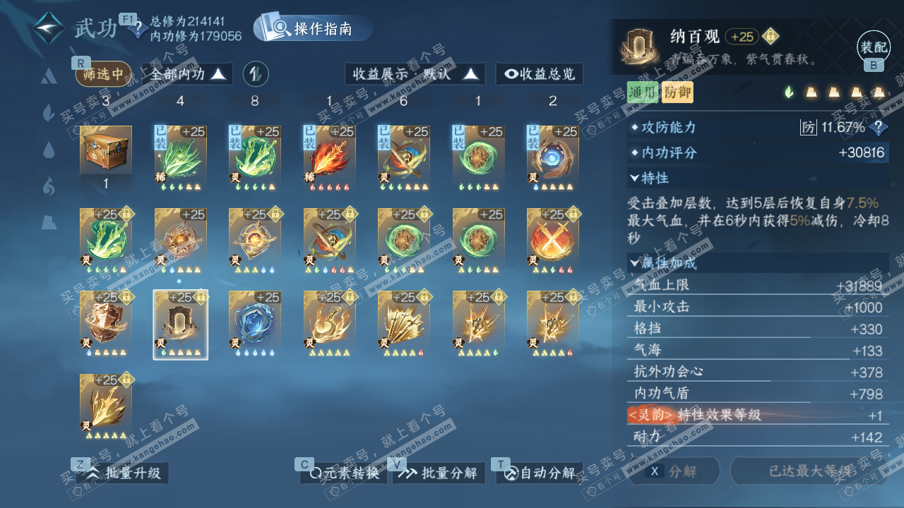 NSH327398逆水寒手游账号详情图53 NSH327398逆水寒手游账号详情图53