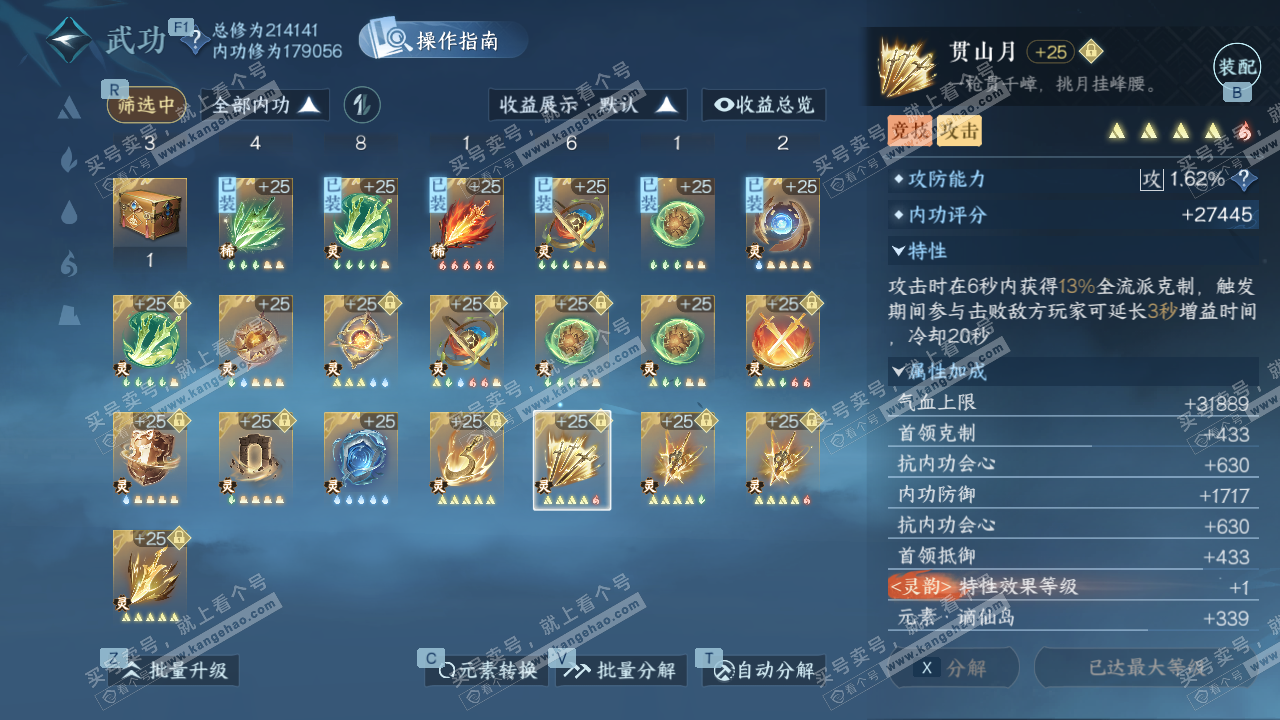 NSH327398逆水寒手游账号详情图56 NSH327398逆水寒手游账号详情图56