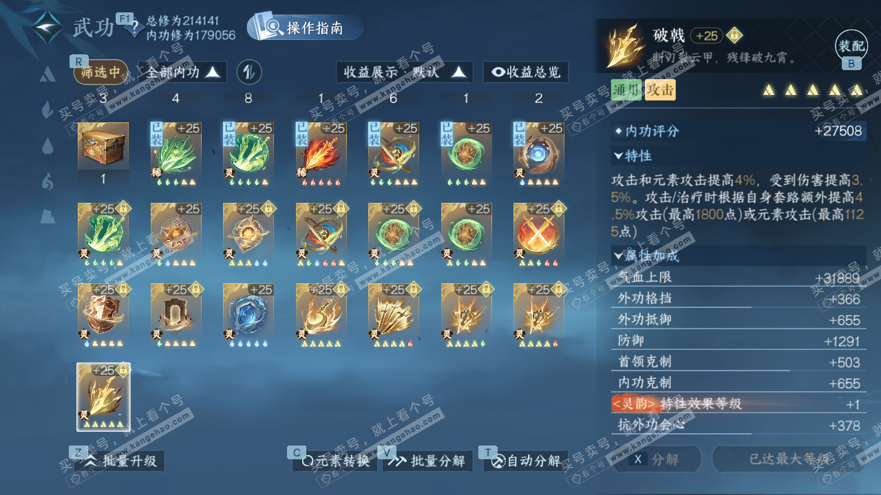 NSH327398逆水寒手游账号详情图59 NSH327398逆水寒手游账号详情图59