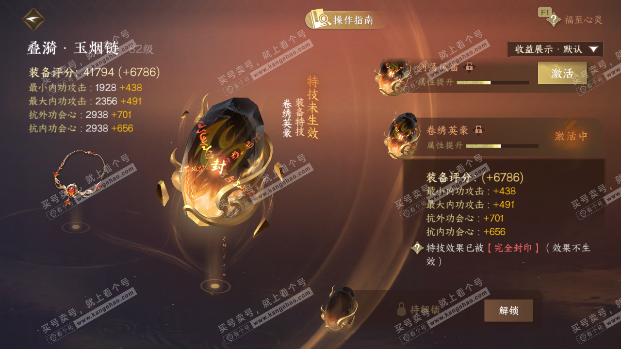 NSH327398逆水寒手游账号详情图64 NSH327398逆水寒手游账号详情图64