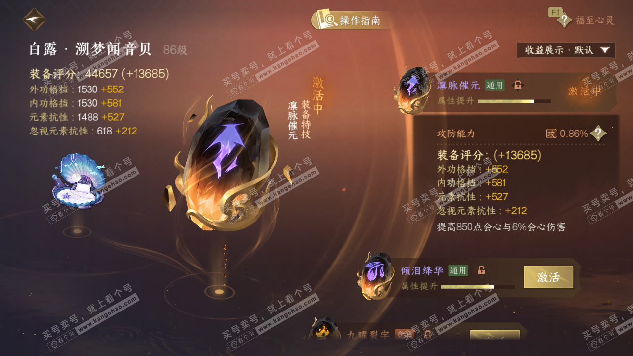 NSH327398逆水寒手游账号详情图63 NSH327398逆水寒手游账号详情图63