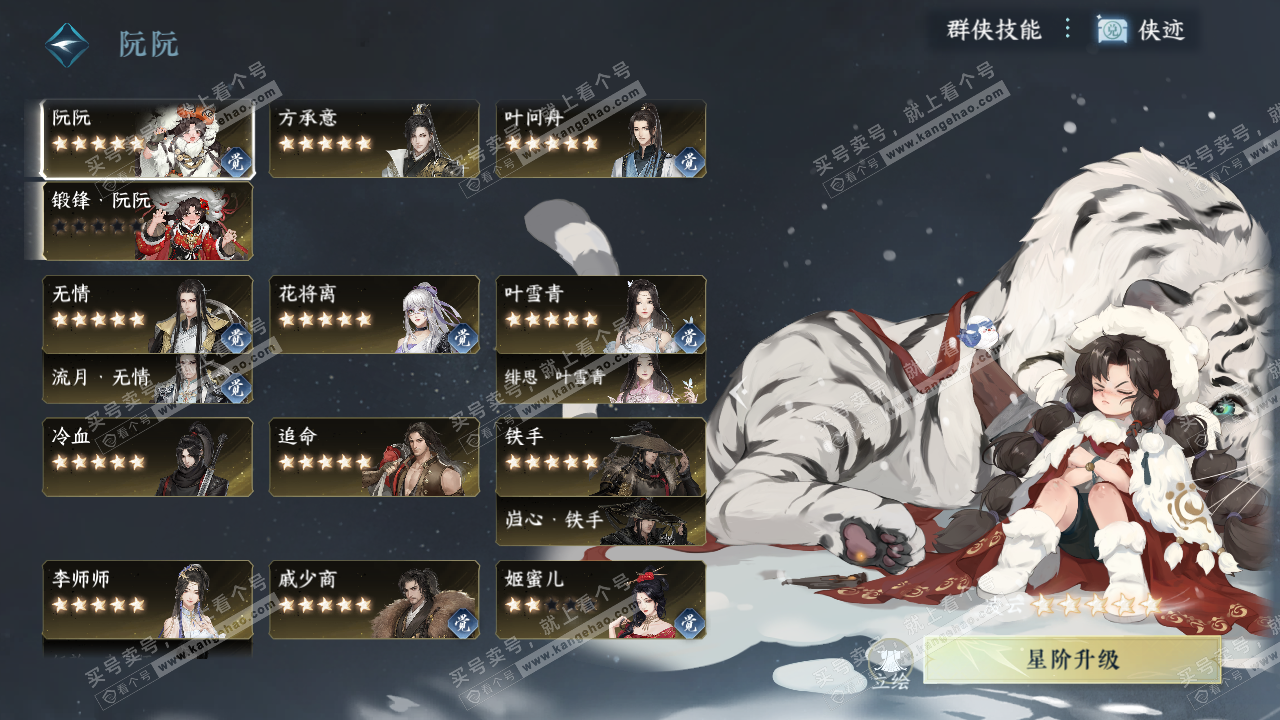 NSH327398逆水寒手游账号详情图65 NSH327398逆水寒手游账号详情图65