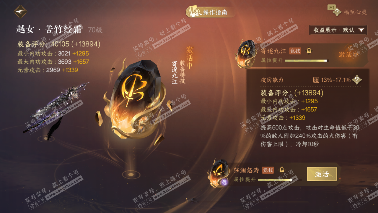 NSH327398逆水寒手游账号详情图60 NSH327398逆水寒手游账号详情图60