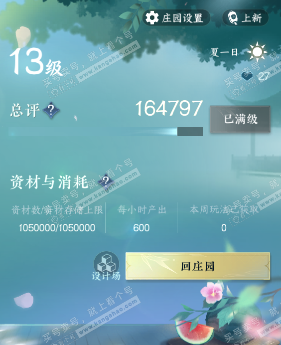 NSH327398逆水寒手游账号详情图68 NSH327398逆水寒手游账号详情图68