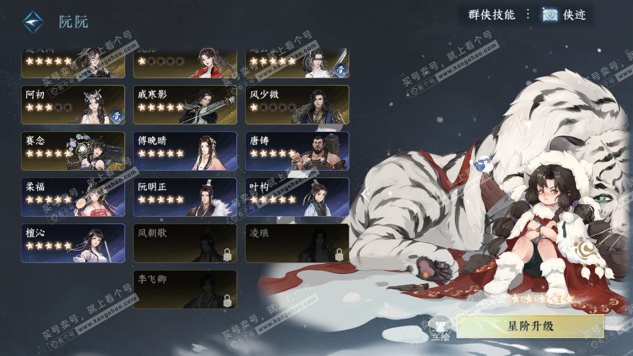 NSH327398逆水寒手游账号详情图67 NSH327398逆水寒手游账号详情图67