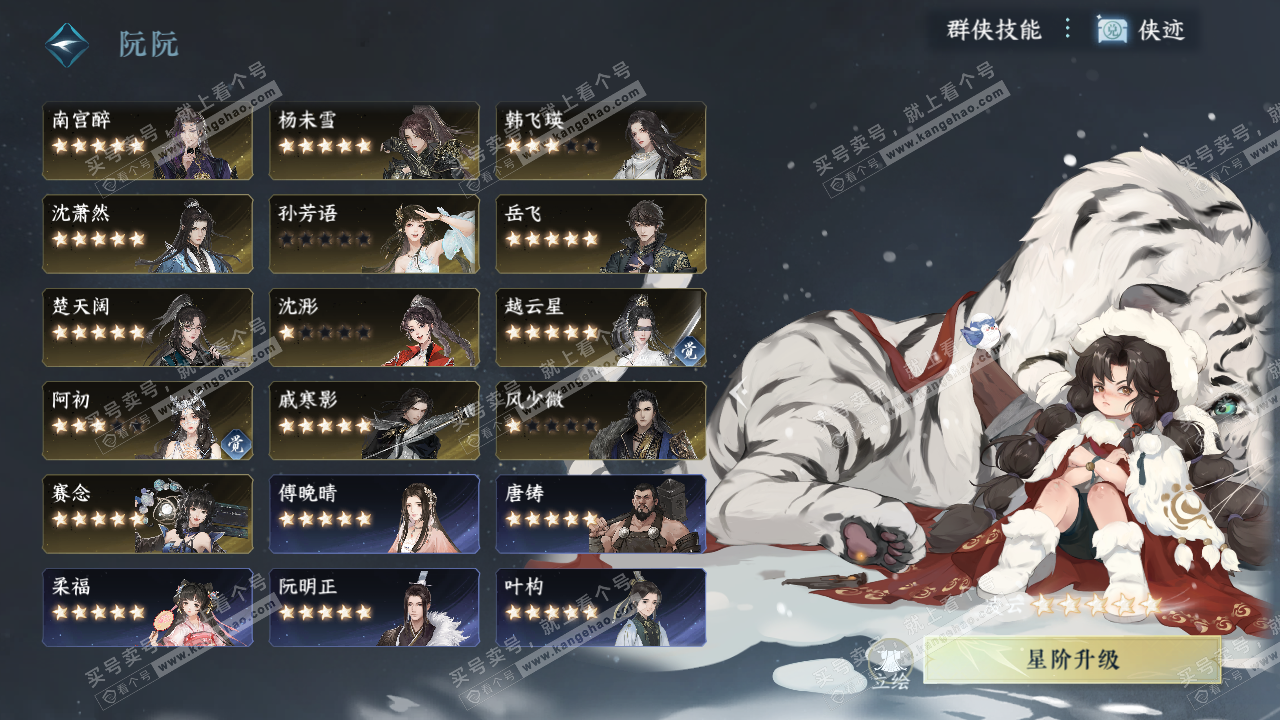 NSH327398逆水寒手游账号详情图66 NSH327398逆水寒手游账号详情图66