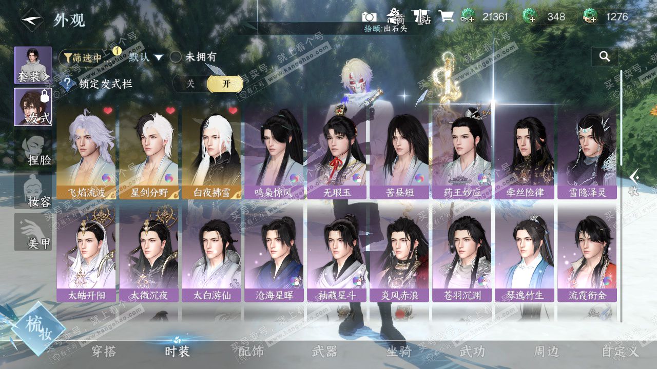 NSH327401逆水寒手游账号详情图11 NSH327401逆水寒手游账号详情图11