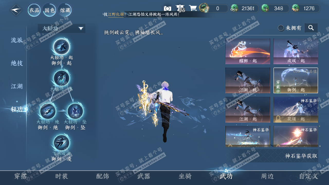 NSH327401逆水寒手游账号详情图17 NSH327401逆水寒手游账号详情图17