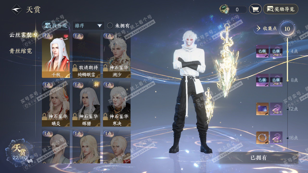 NSH327401逆水寒手游账号详情图21 NSH327401逆水寒手游账号详情图21