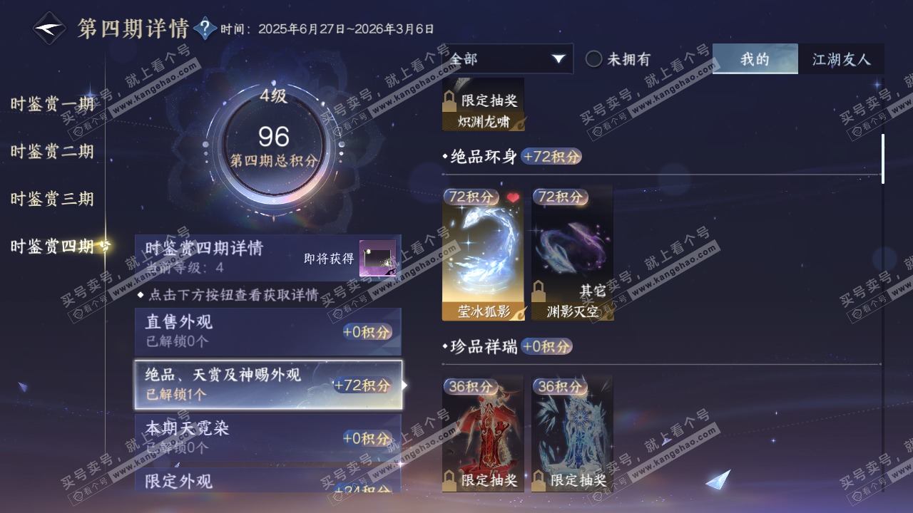 NSH327401逆水寒手游账号详情图28 NSH327401逆水寒手游账号详情图28