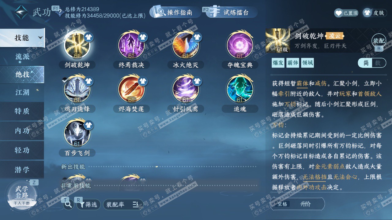 NSH327401逆水寒手游账号详情图29 NSH327401逆水寒手游账号详情图29