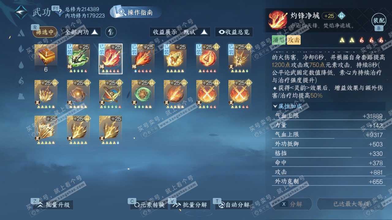 NSH327401逆水寒手游账号详情图33 NSH327401逆水寒手游账号详情图33