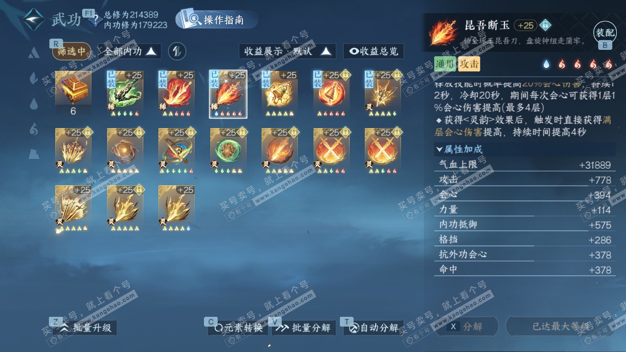 NSH327401逆水寒手游账号详情图34 NSH327401逆水寒手游账号详情图34