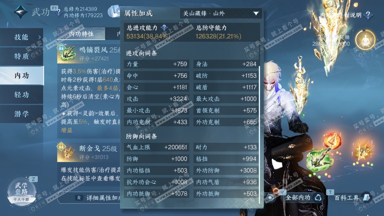 NSH327401逆水寒手游账号详情图31 NSH327401逆水寒手游账号详情图31