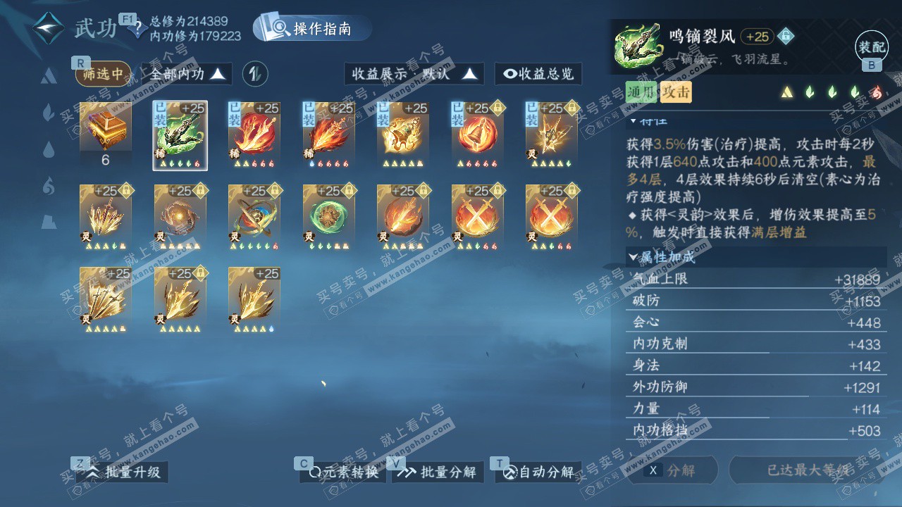 NSH327401逆水寒手游账号详情图32 NSH327401逆水寒手游账号详情图32