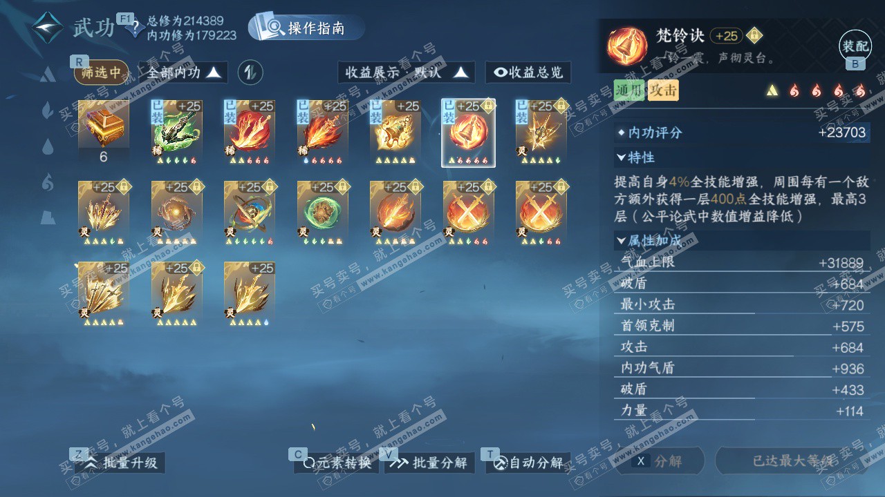 NSH327401逆水寒手游账号详情图36 NSH327401逆水寒手游账号详情图36