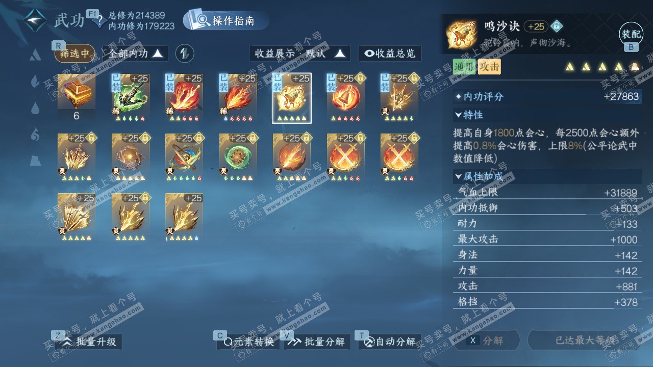 NSH327401逆水寒手游账号详情图35 NSH327401逆水寒手游账号详情图35