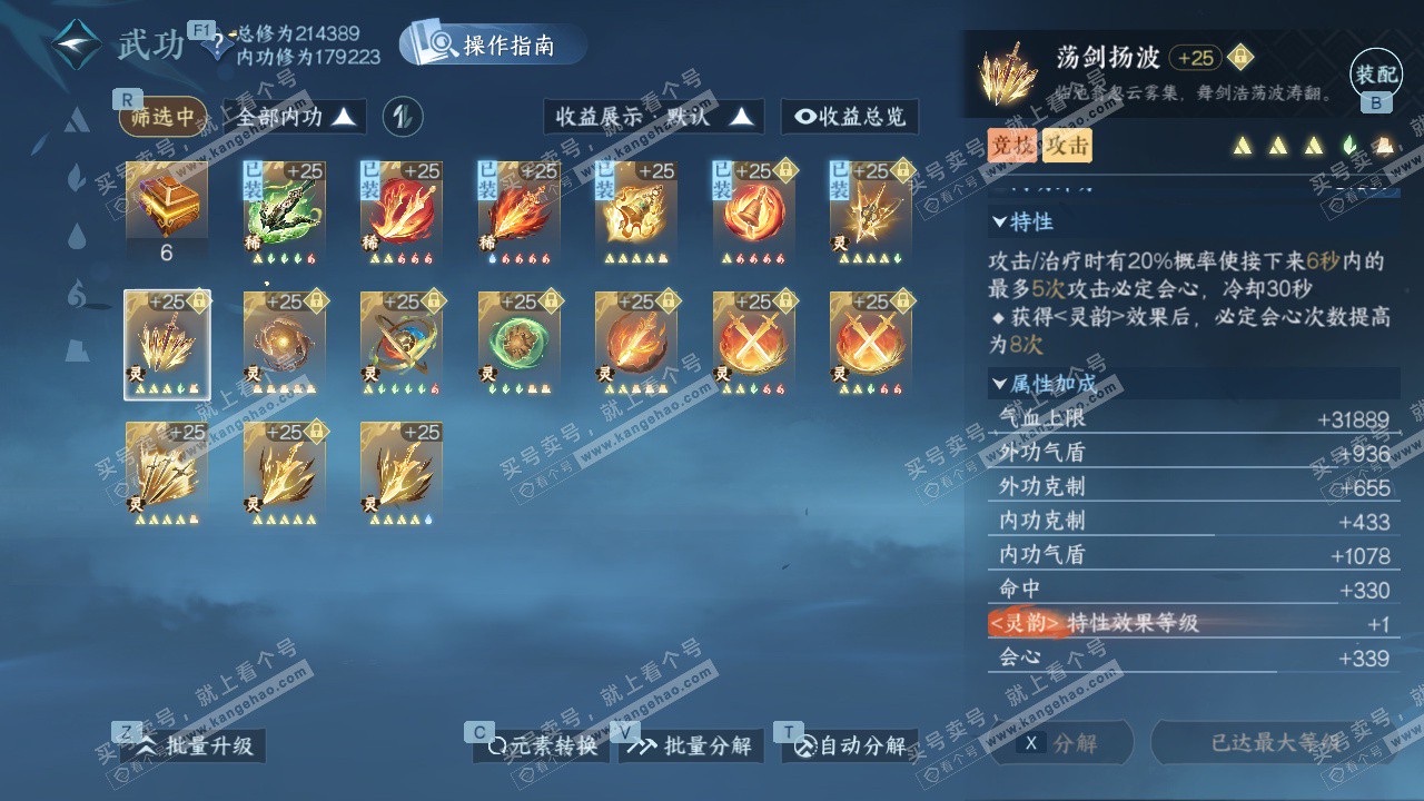 NSH327401逆水寒手游账号详情图38 NSH327401逆水寒手游账号详情图38