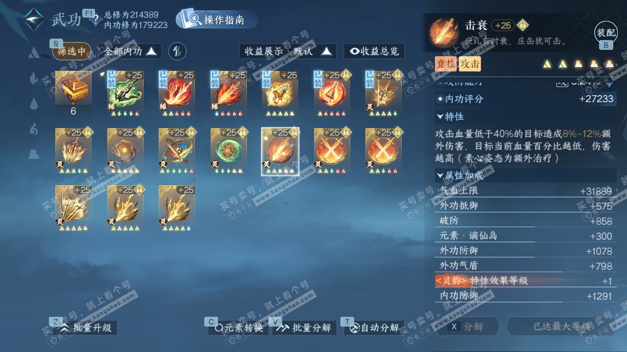 NSH327401逆水寒手游账号详情图42 NSH327401逆水寒手游账号详情图42