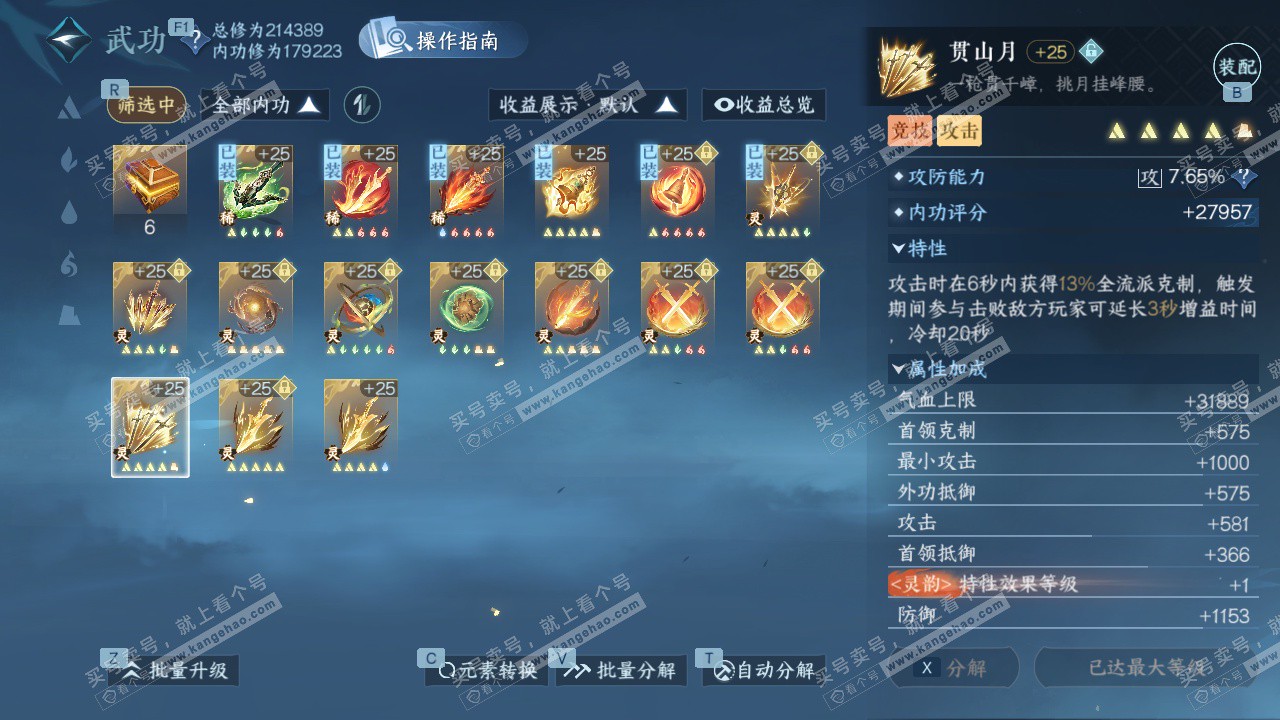 NSH327401逆水寒手游账号详情图45 NSH327401逆水寒手游账号详情图45